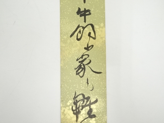 道具 ] - 道具 巌谷小波筆 俳句 肉筆短冊 | ネットショップ圭 netshop